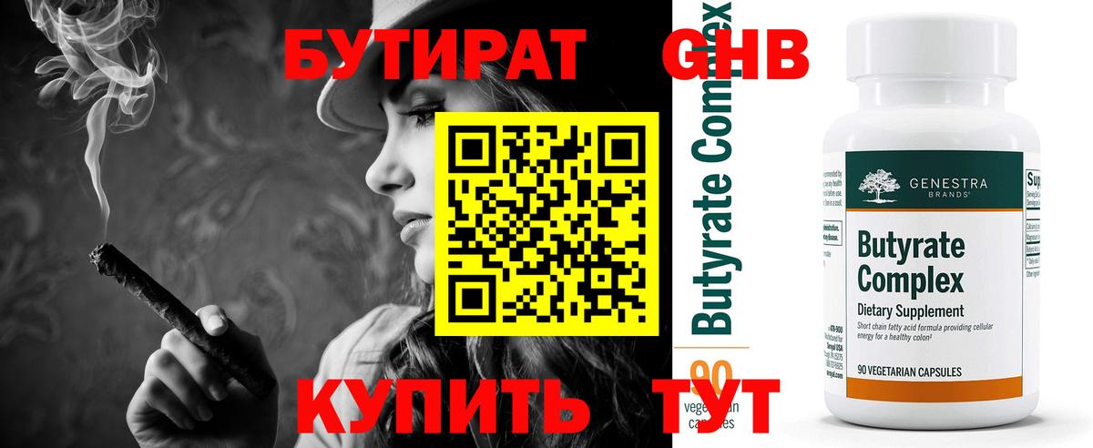 Верхняя Пышма  БУТИРАТ оксана  Бутират  Вход с VPN 