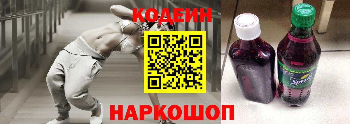 Кодеин Purple Drank  Вход с VPN  купить  цена  Верхняя Пышма 