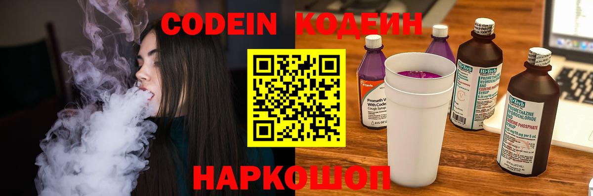 Кодеин Purple Drank Верхняя Пышма