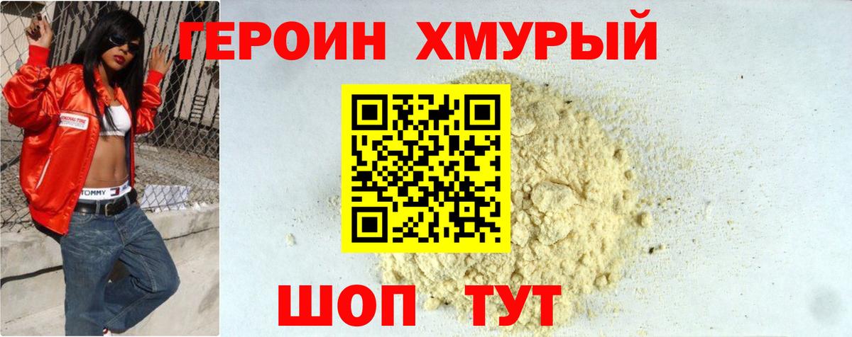 ГЕРОИН белый  Героин  Верхняя Пышма  Вход с VPN 