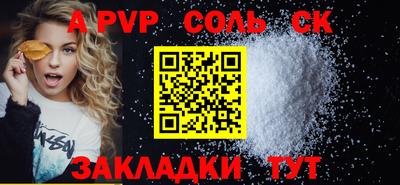 соль ск Шелехов